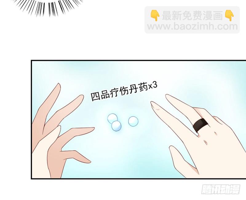 🍟萌师在上 第101话 微生极的秘密 第16页