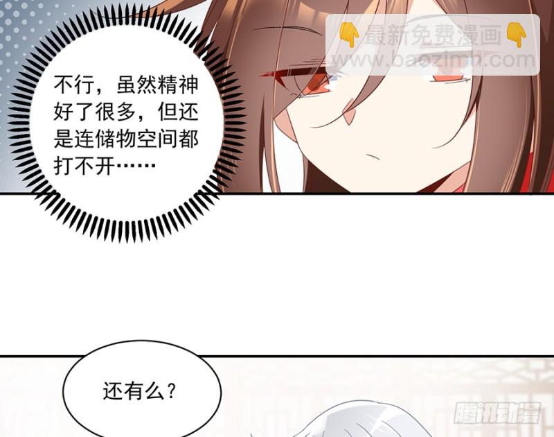 🍟萌师在上 第101话 微生极的秘密 第20页