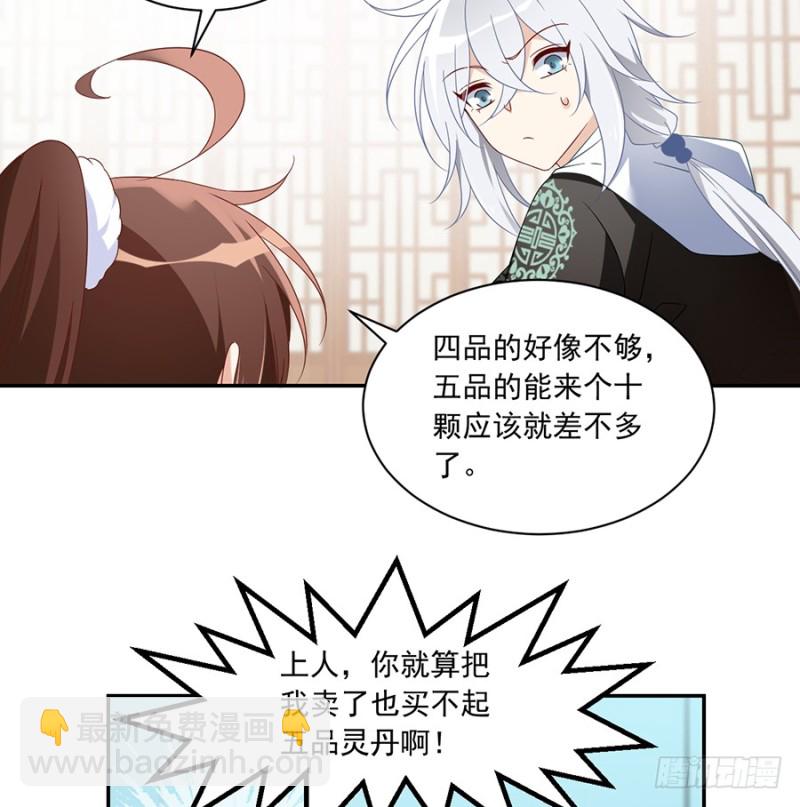 🍟萌师在上 第101话 微生极的秘密 第21页