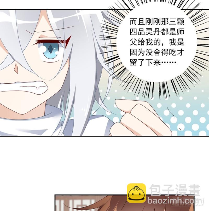 🍟萌师在上 第101话 微生极的秘密 第23页