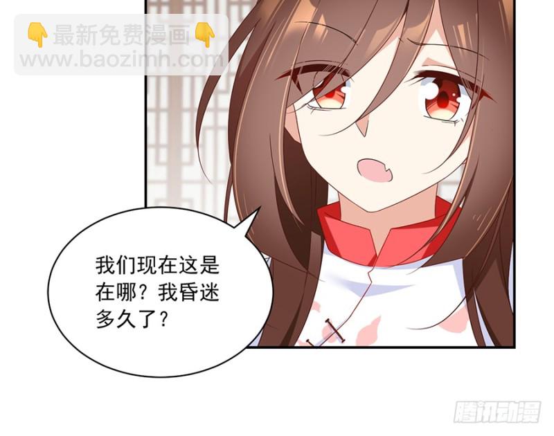 🍟萌师在上 第101话 微生极的秘密 第24页