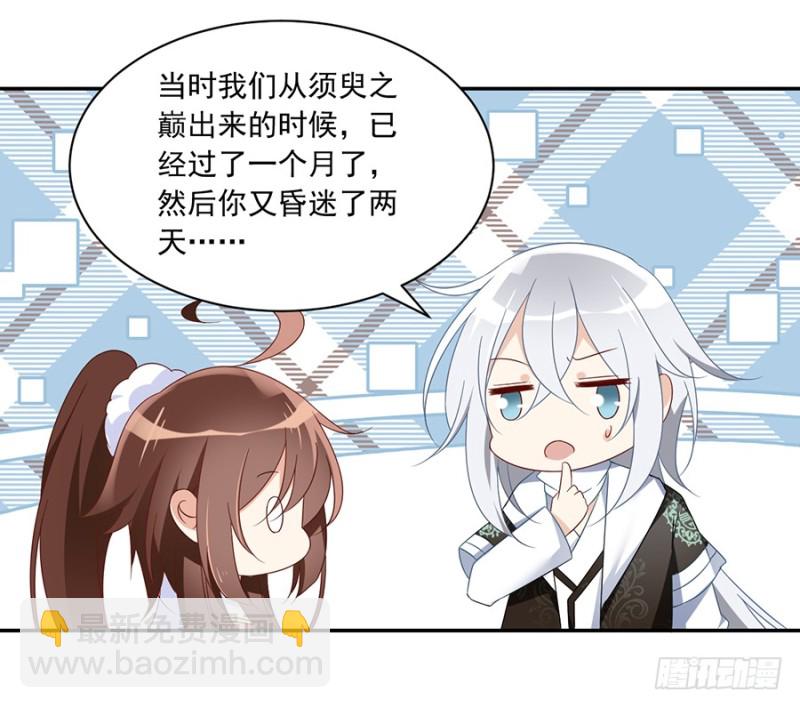 🍟萌师在上 第101话 微生极的秘密 第25页