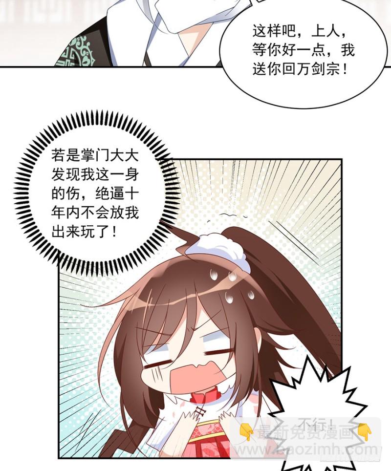 🍟萌师在上 第101话 微生极的秘密 第27页
