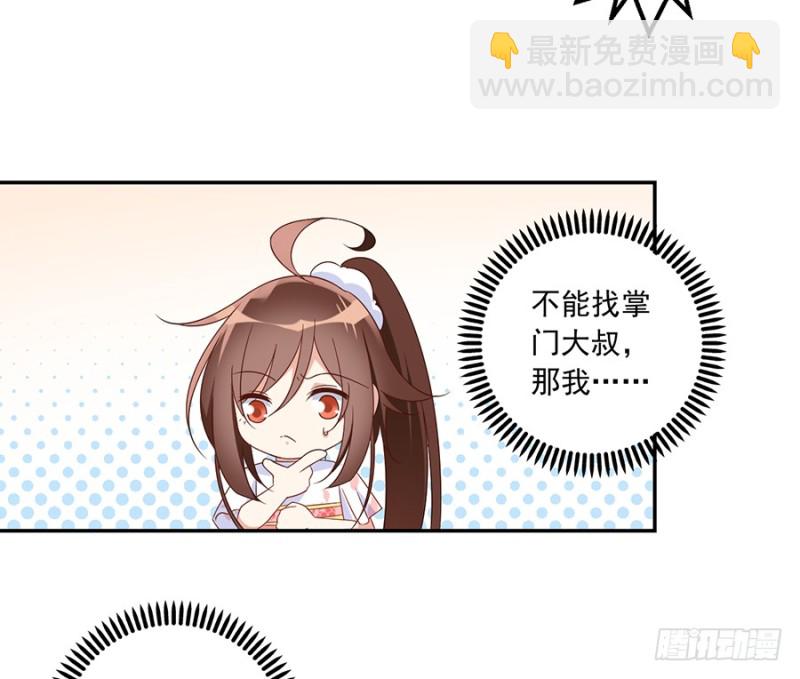 🍟萌师在上 第101话 微生极的秘密 第28页