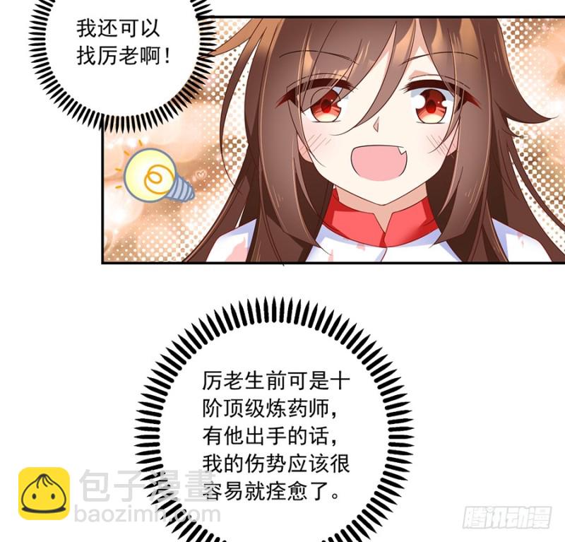 🍟萌师在上 第101话 微生极的秘密 第29页