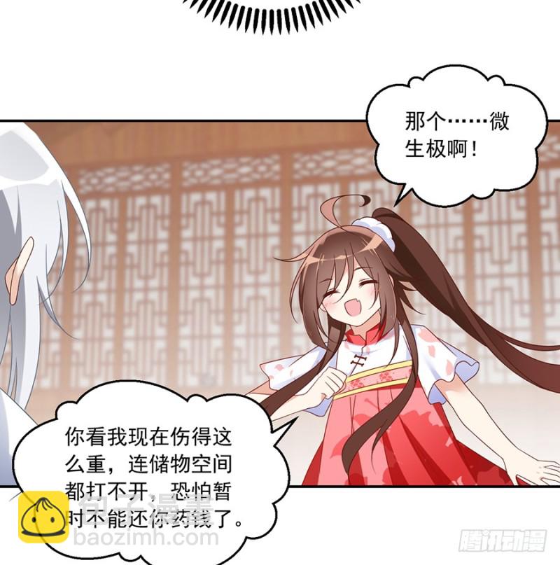 🍟萌师在上 第101话 微生极的秘密 第30页
