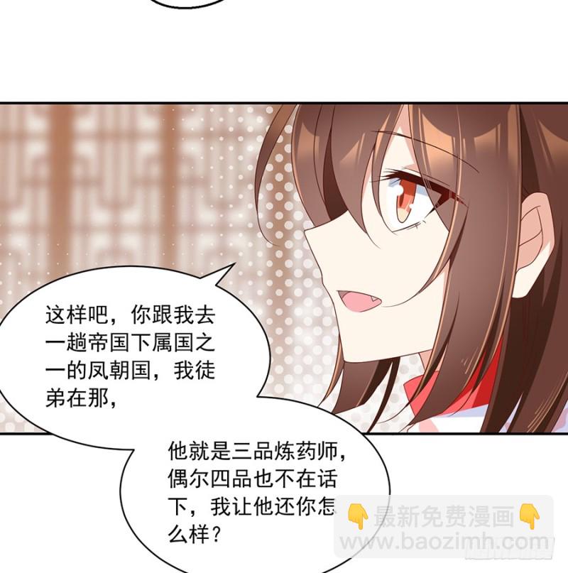 🍟萌师在上 第101话 微生极的秘密 第31页