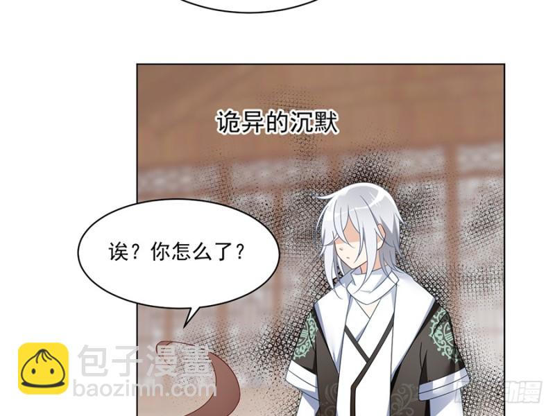 🍟萌师在上 第101话 微生极的秘密 第32页