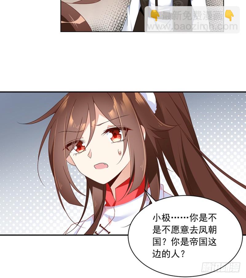 🍟萌师在上 第101话 微生极的秘密 第33页