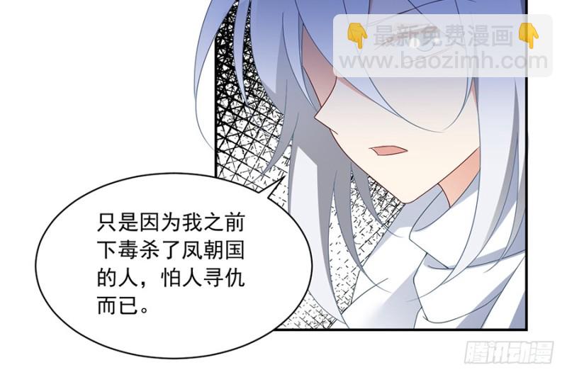🍟萌师在上 第101话 微生极的秘密 第35页