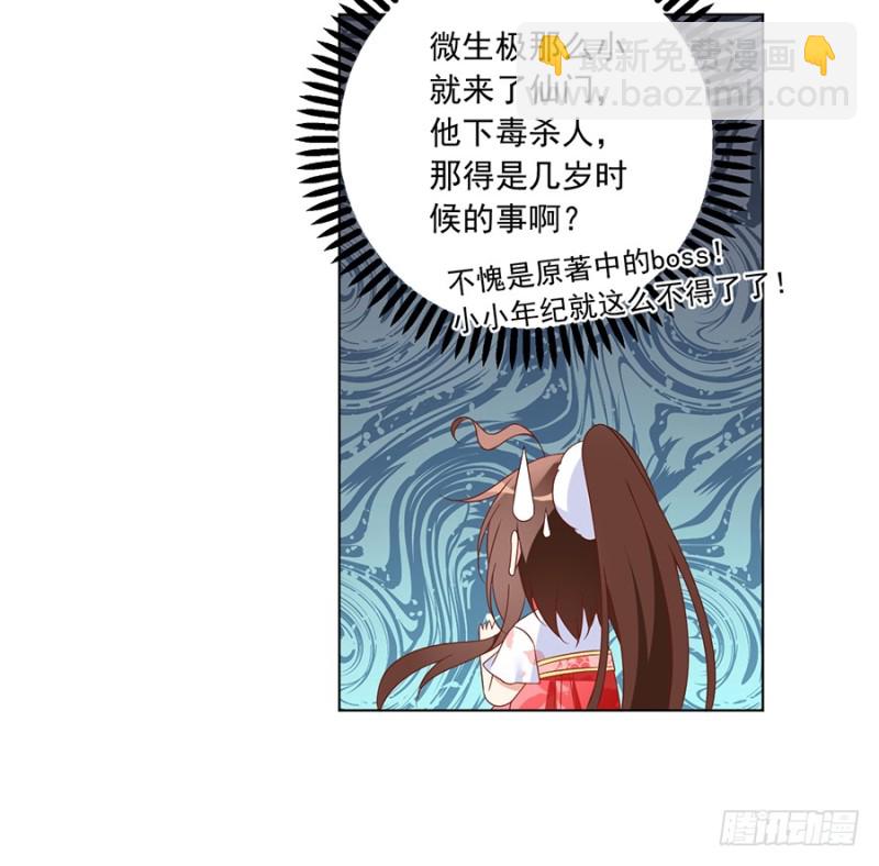 🍟萌师在上 第101话 微生极的秘密 第37页