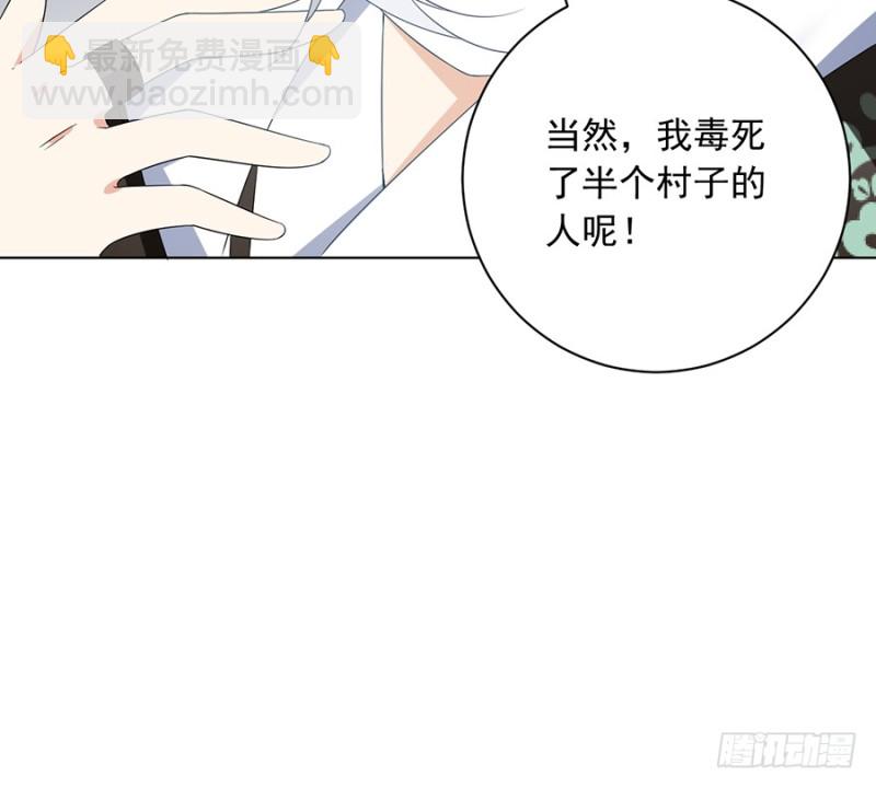 🍟萌师在上 第101话 微生极的秘密 第39页