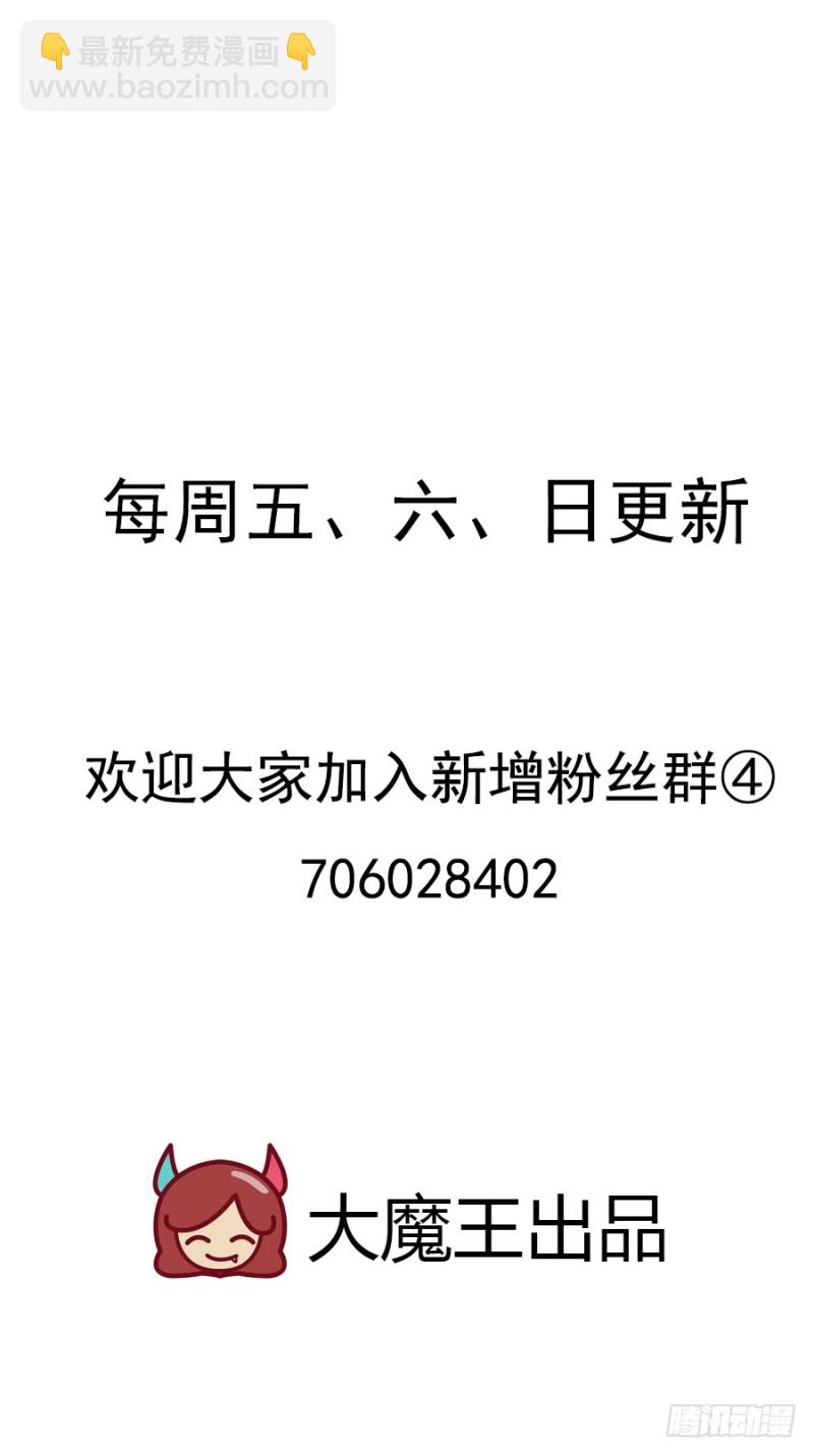🍟萌师在上 第101话 微生极的秘密 第41页
