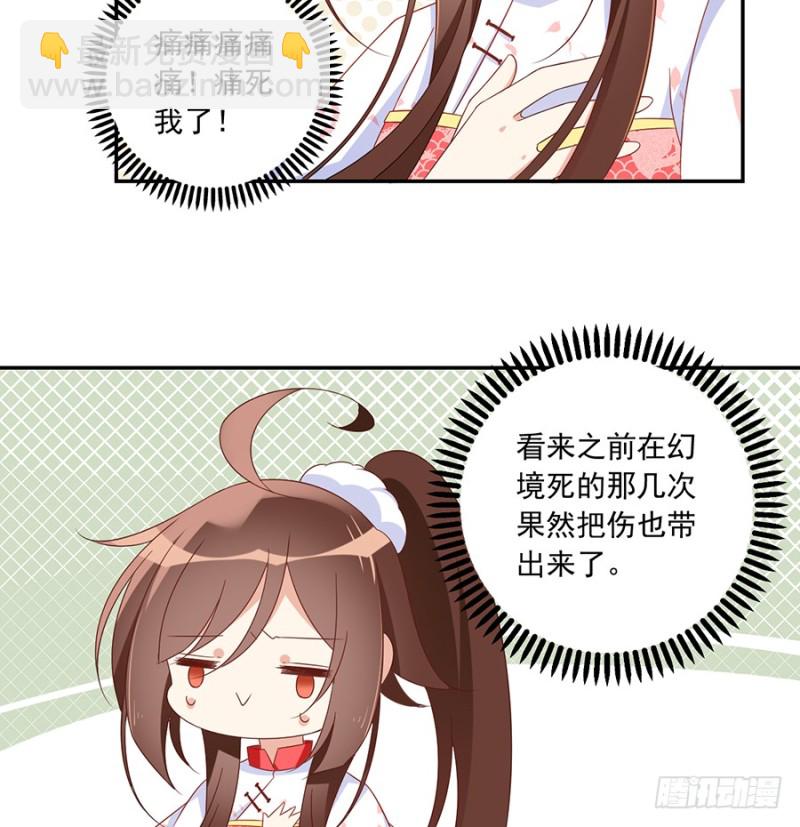 🍟萌师在上 第101话 微生极的秘密 第6页