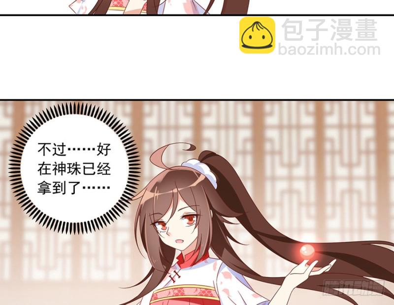 🍟萌师在上 第101话 微生极的秘密 第7页