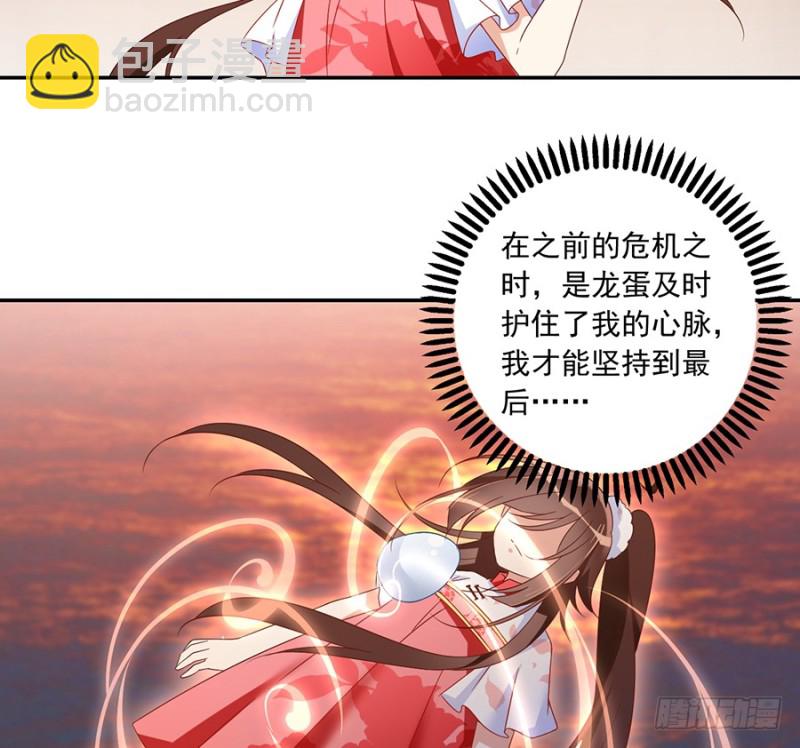 🍟萌师在上 第101话 微生极的秘密 第8页