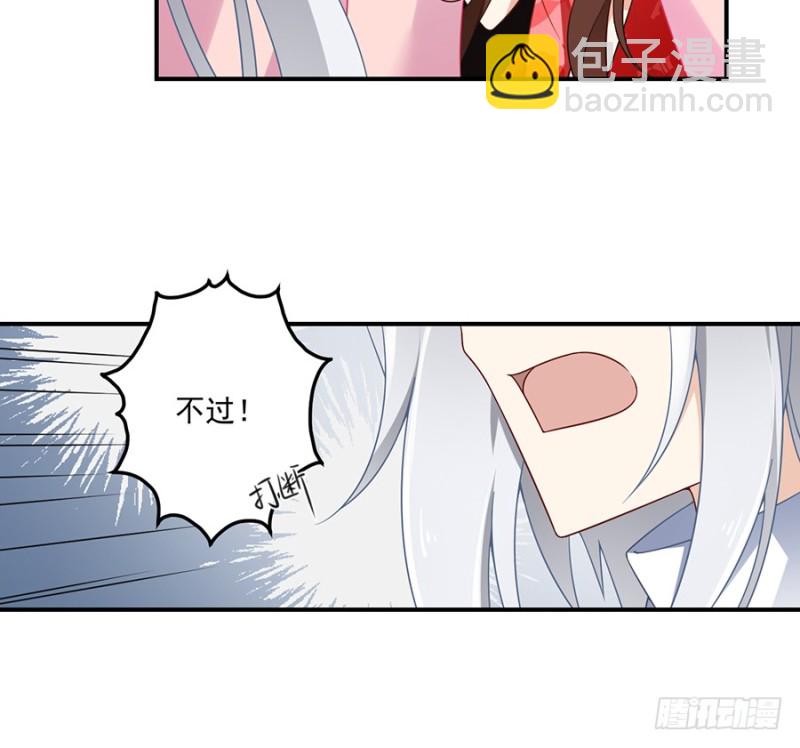 🍟萌师在上 第103话 遇到克星了 第10页