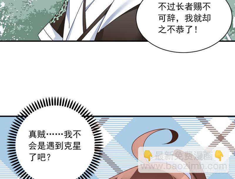 🍟萌师在上 第103话 遇到克星了 第12页