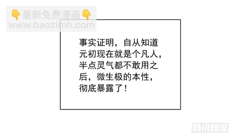 🍟萌师在上 第103话 遇到克星了 第14页
