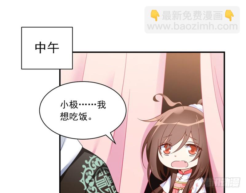 🍟萌师在上 第103话 遇到克星了 第15页
