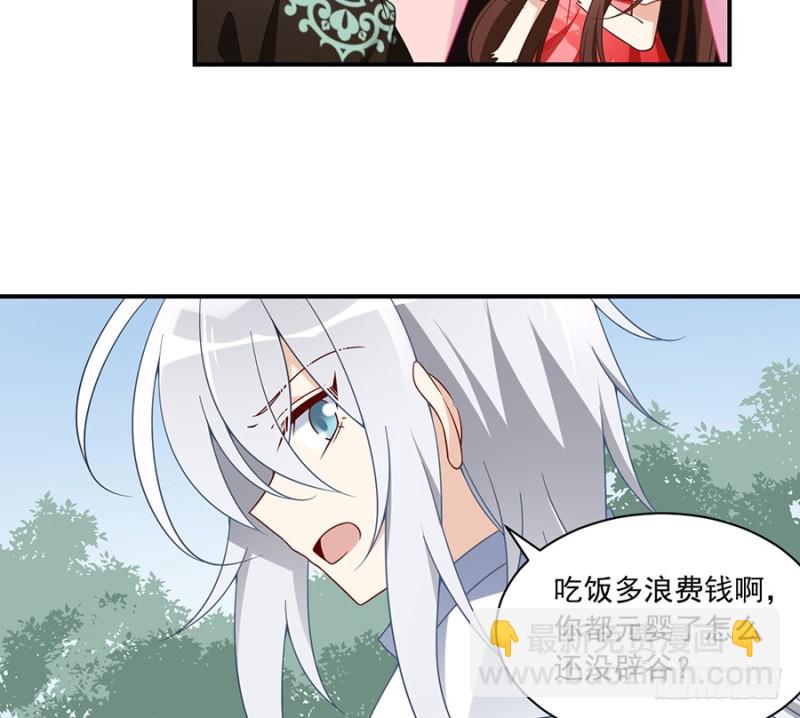 🍟萌师在上 第103话 遇到克星了 第16页