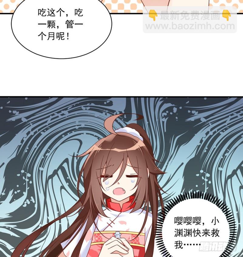 🍟萌师在上 第103话 遇到克星了 第18页