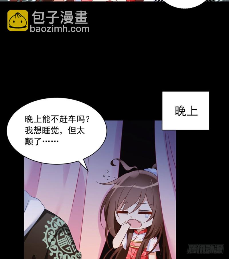 🍟萌师在上 第103话 遇到克星了 第19页