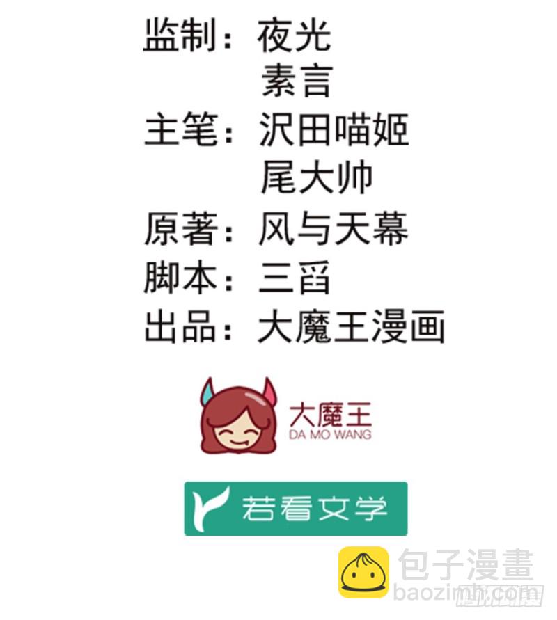 🍟萌师在上 第103话 遇到克星了 第2页