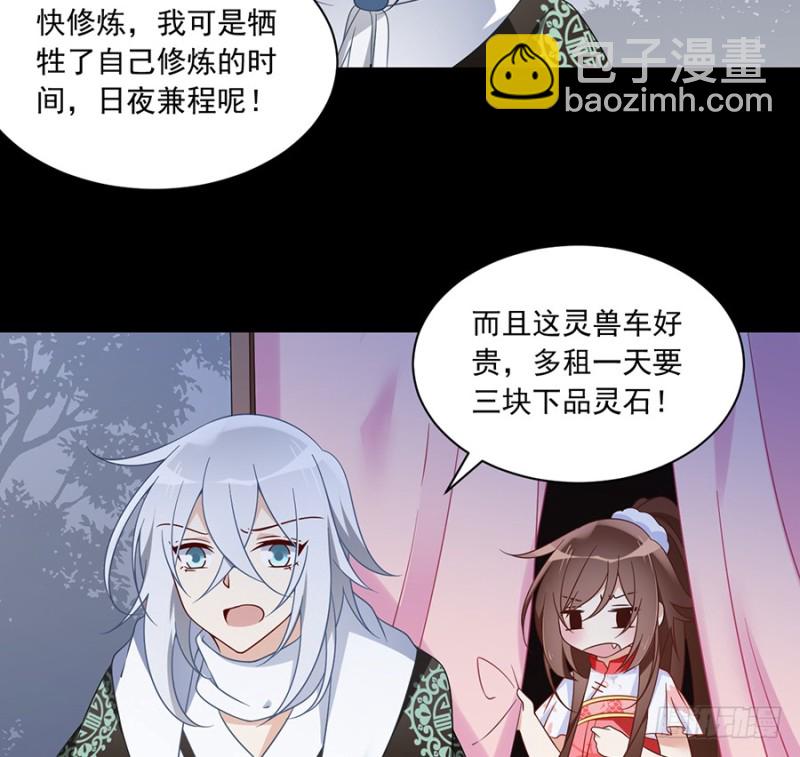 🍟萌师在上 第103话 遇到克星了 第21页
