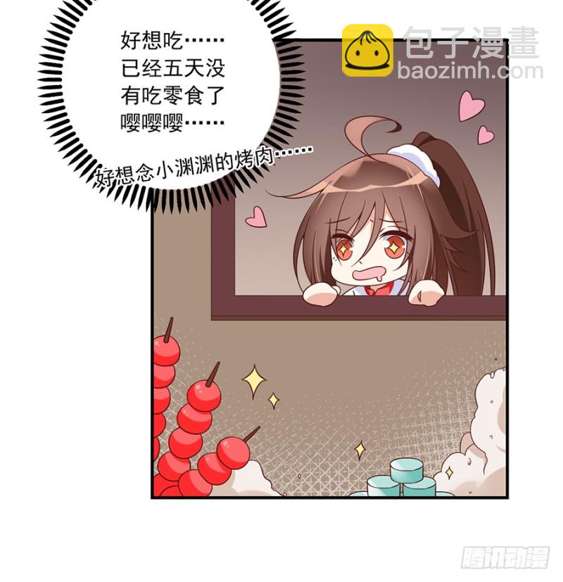 🍟萌师在上 第103话 遇到克星了 第25页