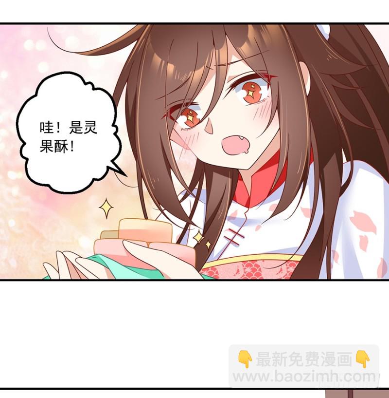 🍟萌师在上 第103话 遇到克星了 第28页