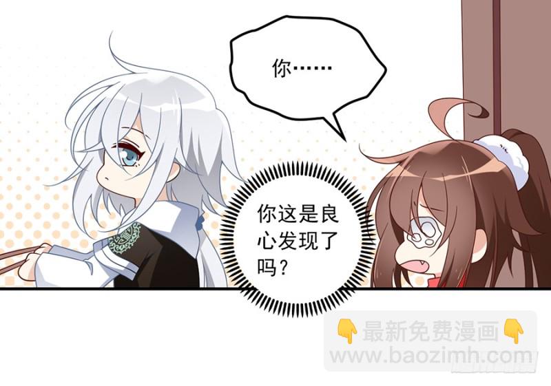 🍟萌师在上 第103话 遇到克星了 第29页