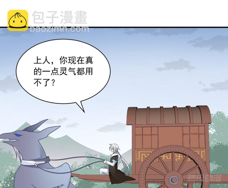 🍟萌师在上 第103话 遇到克星了 第3页