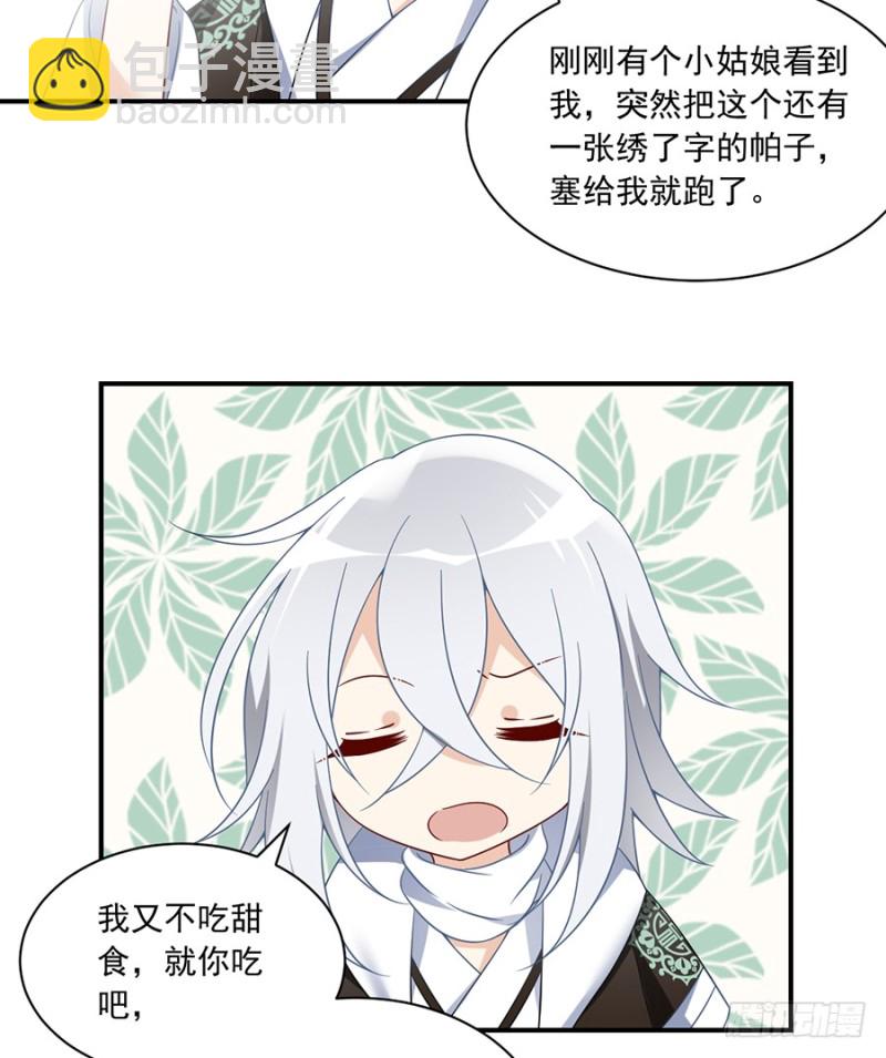 🍟萌师在上 第103话 遇到克星了 第31页
