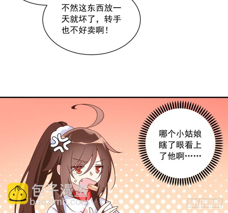 🍟萌师在上 第103话 遇到克星了 第32页