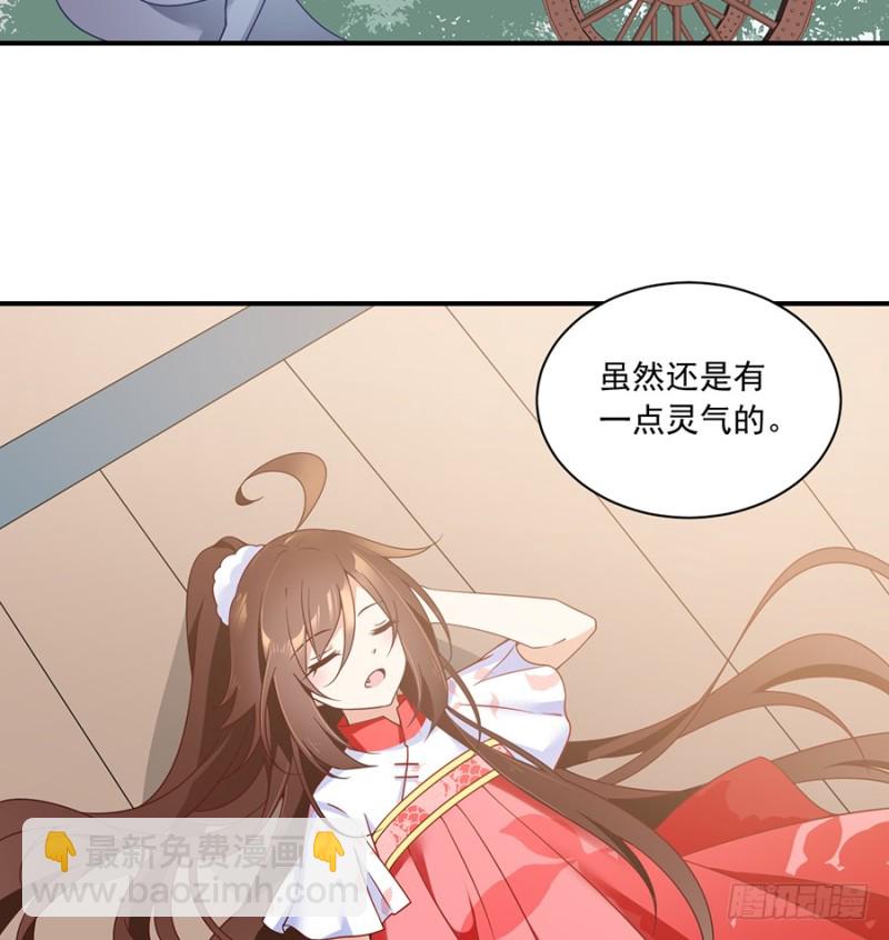 🍟萌师在上 第103话 遇到克星了 第4页