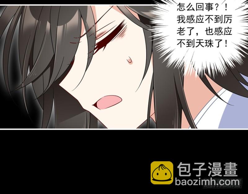 🍟萌师在上 第103话 遇到克星了 第41页