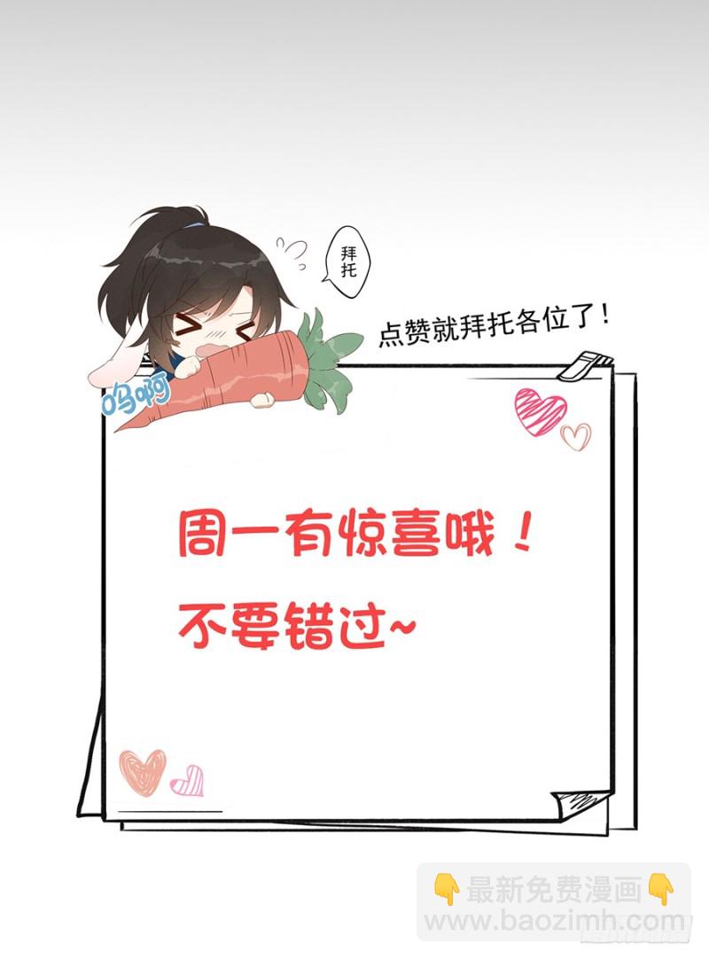 🍟萌师在上 第103话 遇到克星了 第50页