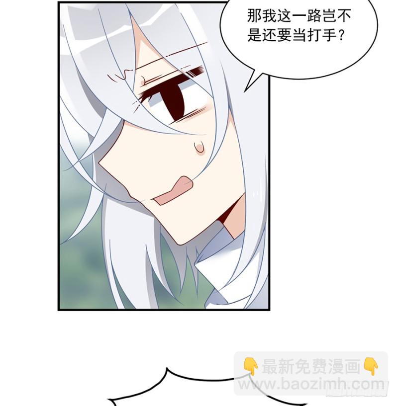 🍟萌师在上 第103话 遇到克星了 第6页