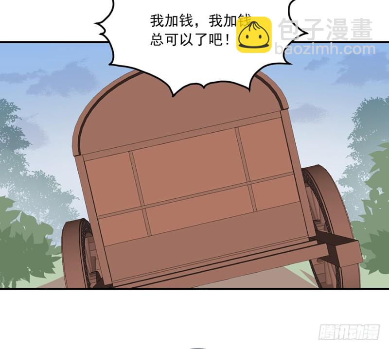 🍟萌师在上 第103话 遇到克星了 第7页