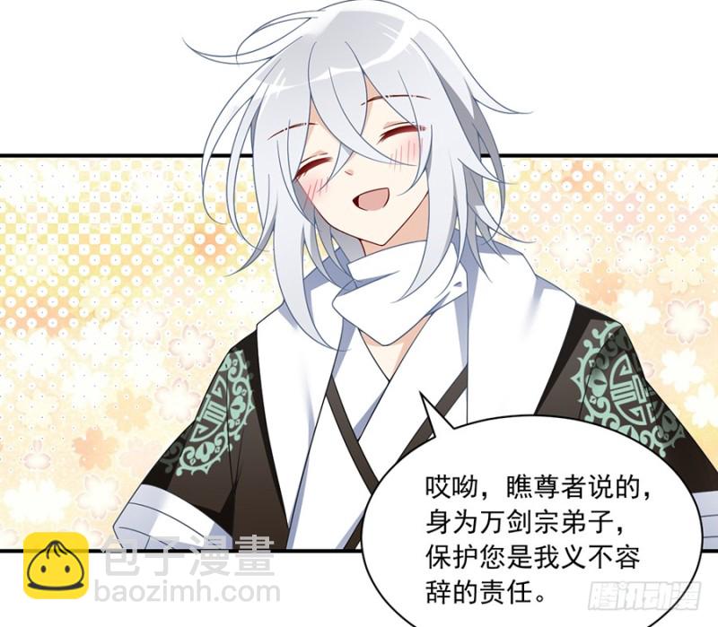 🍟萌师在上 第103话 遇到克星了 第8页