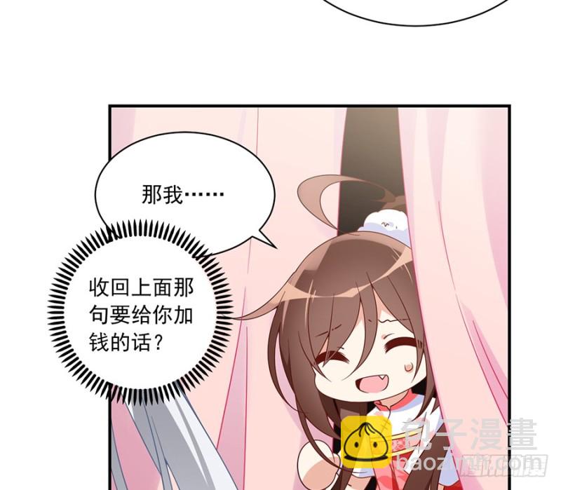 🍟萌师在上 第103话 遇到克星了 第9页