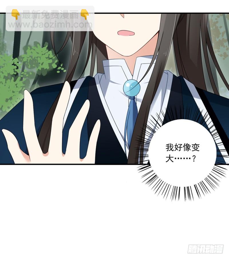 🍟萌师在上 第106话 说喜欢我的师父 第16页