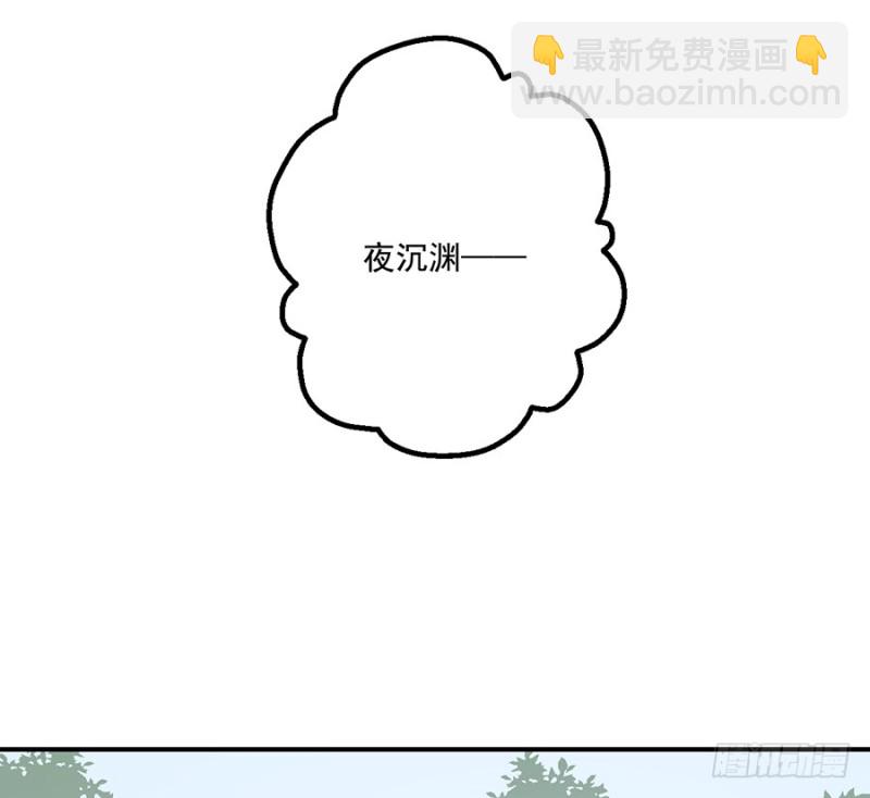 🍟萌师在上 第106话 说喜欢我的师父 第17页