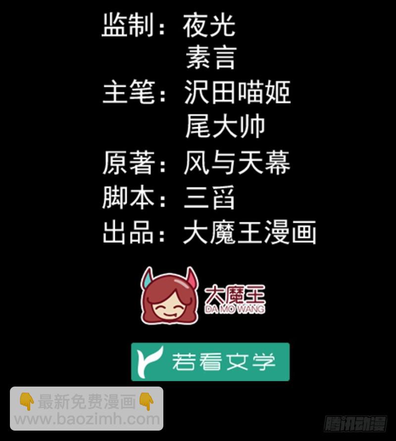 🍟萌师在上 第106话 说喜欢我的师父 第2页