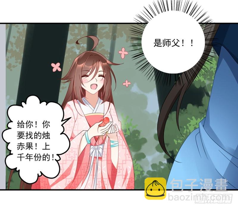 🍟萌师在上 第106话 说喜欢我的师父 第21页