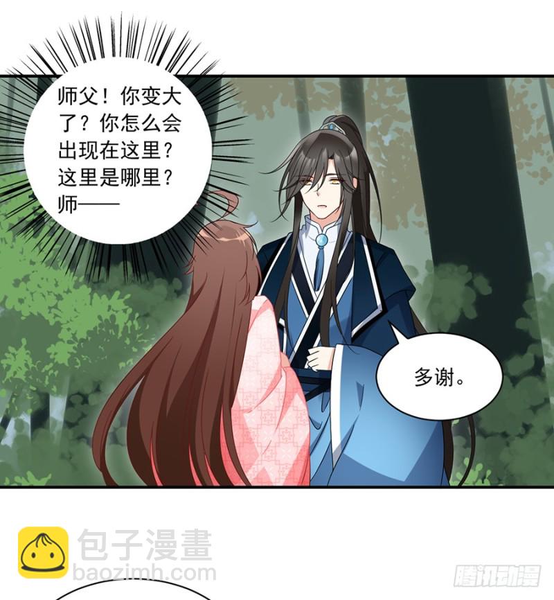 🍟萌师在上 第106话 说喜欢我的师父 第22页