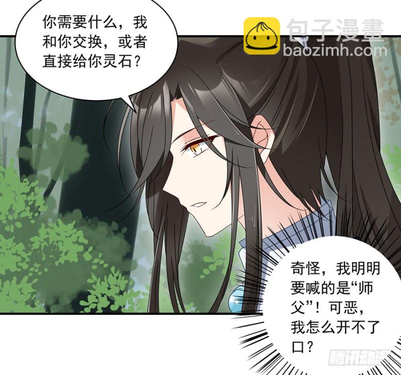 🍟萌师在上 第106话 说喜欢我的师父 第23页