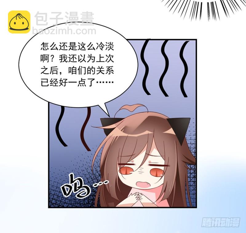 🍟萌师在上 第106话 说喜欢我的师父 第24页