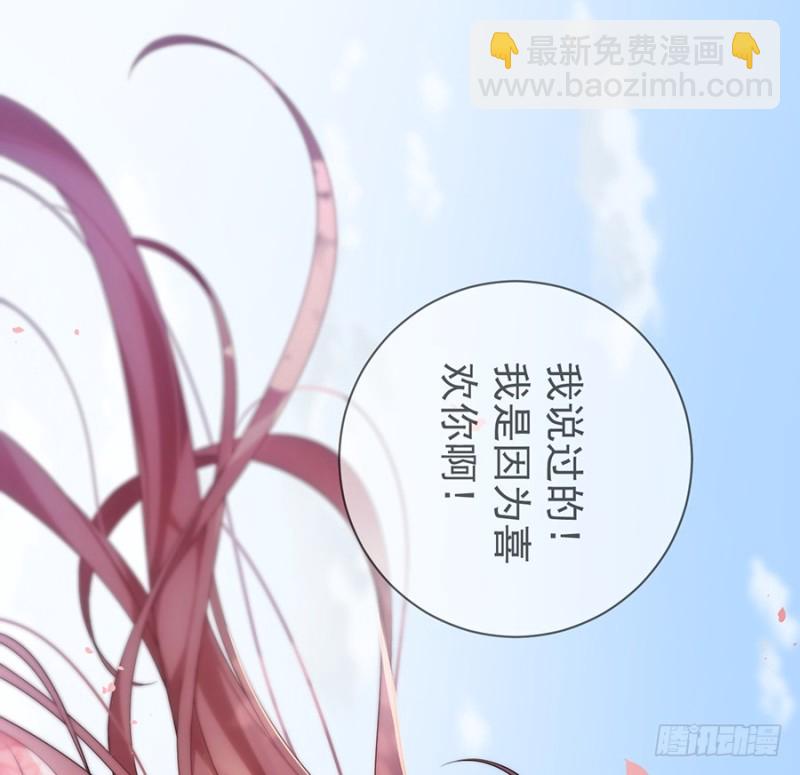 🍟萌师在上 第106话 说喜欢我的师父 第25页